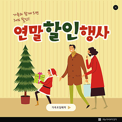 PSD 템플릿 여자 남자 ZIP 어린이 웹템플릿 가족 팝업 이벤트팝업 웹팝업 선물 들기 소년 성인 선물상자 산타클로스 노란색 세일 연말 빅팝업 이미지템플릿 컬러 크리스마스 관계 모션 사람 상자 파일형식