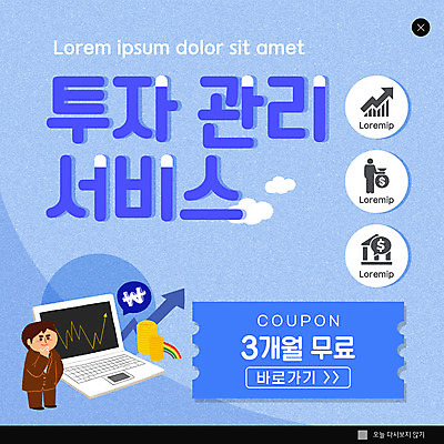 PSD 템플릿 남자 ZIP 화살표 웹템플릿 하늘색 그래프 팝업 이벤트팝업 웹팝업 한명 성인 노트북 서비스 상담 쿠폰 투자 성장그래프 성인남자한명만 빅팝업 이미지템플릿 1 비즈니스 사람 파란색 전자제품 남자한명만 성인남자만 파일형식