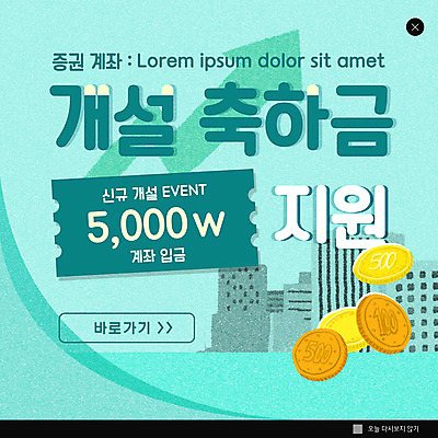 PSD 템플릿 ZIP 화살표 웹템플릿 팝업 이벤트팝업 웹팝업 이벤트 사람없음 건물 동전 증권 쿠폰 계좌 민트색 지원 빅팝업 이미지템플릿 건축물 컬러 돈 금융 파일형식