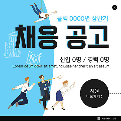 전신 PSD 템플릿 여자 남자 ZIP 웹템플릿 팝업 이벤트팝업 웹팝업 들기 여러명 성인 막대기 취업준비생 채용공고 성인만 빅팝업 이미지템플릿 다수 모션 사람 구직 채용 파일형식