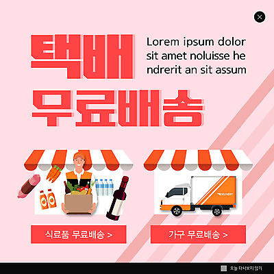 PSD 템플릿 남자 ZIP 분홍색 웹템플릿 식재료 팝업 이벤트팝업 웹팝업 한명 들기 상반신 성인 와인 트럭 택배기사 택배 택배상자 성인남자한명만 빅팝업 무료배송 이미지템플릿 1 컬러 모션 자동차 주류 사람 상자 운송업 배달원 배송 무료 남자한명만 성인남자만 파일형식