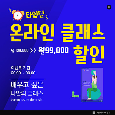 전신 PSD 템플릿 여자 ZIP 웹템플릿 요가 팝업 이벤트팝업 웹팝업 한명 들기 앉기 성인 파란색 세일 자명종 짐볼 성인여자한명만 빅팝업 온라인클래스 이미지템플릿 1 웰빙 시계 컬러 모션 사람 알람 클래스 여자한명만 성인여자만 파일형식