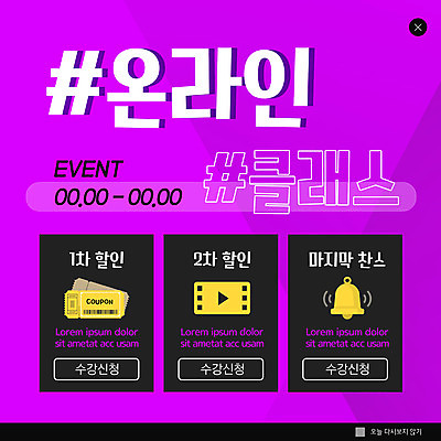 PSD 템플릿 ZIP 웹템플릿 팝업 이벤트팝업 웹팝업 이벤트 사람없음 세일 보라색 종 수강신청 할인쿠폰 빅팝업 온라인클래스 이미지템플릿 컬러 쿠폰 클래스 파일형식 신청