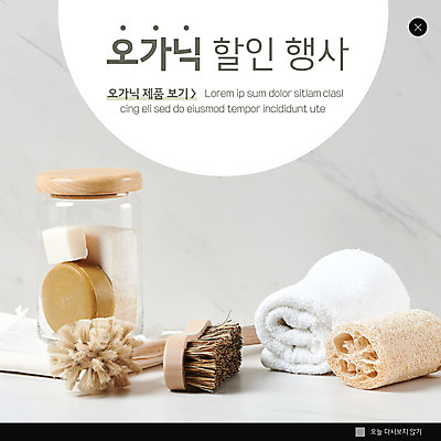 PSD 템플릿 ZIP 웹템플릿 유리병 팝업 이벤트팝업 웹팝업 이벤트 사람없음 수건 세일 자연보호 회색 친환경 유기농 비누 수세미 제로웨이스트 빅팝업 이미지템플릿 웰빙 컬러 자연 병_용기 위생용품 환경 그린캠페인 보호 사회이슈 파일형식