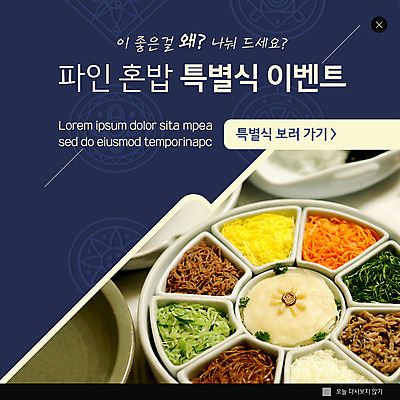 PSD 템플릿 ZIP 웹템플릿 팝업 이벤트팝업 웹팝업 이벤트 사람없음 남색 구절판 궁중음식 혼족 빅팝업 이미지템플릿 음식 컬러 전통음식 싱글라이프 파일형식