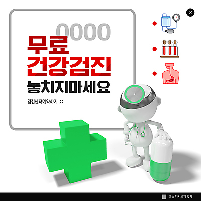 PSD 템플릿 ZIP 웹템플릿 사람모양 팝업 이벤트팝업 3D캐릭터 웹팝업 빨간색 알약 혈액 위장 십자 건강검진 무료정기검진 혈압 빅팝업 이미지템플릿 모양 캐릭터 컬러 약 진료 장기_의학 검사_조사 파일형식