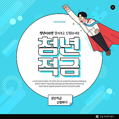 전신 PSD 템플릿 남자 ZIP 웹템플릿 하늘색 팝업 이벤트팝업 웹팝업 한명 청년 성인 직장인 슈퍼맨포즈 적금 성인남자한명만 빅팝업 이미지템플릿 직업 1 포즈 사람 금융 파란색 남자한명만 성인남자만 파일형식