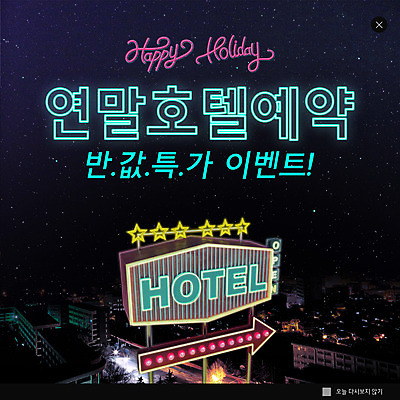 PSD 템플릿 ZIP 웹템플릿 밤하늘 호텔 간판 팝업 이벤트팝업 웹팝업 사람없음 쇼핑 검은색 네온 예약 반값 연말 빅팝업 이미지템플릿 컬러 하늘 숙소 세일 야간 파일형식