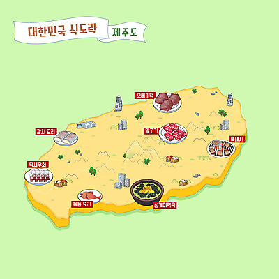 한식 지도 일러스트 한국 사람없음 제주도 회 맛집 성게 갈치 미역국 제주흑돼지 오메기떡 딱새우 제주옥돔 안내도 국내일러스트 AI파일 아시아 음식 극피동물 새우 떡 어류 특산물 국 옥돔 흑돼지 파일형식 벡터 제주음식