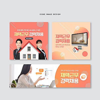 PSD 편집이미지 여자 남자 비즈니스 회의 주택 실내 상반신 20대 성인 옆모습 세명 30대 모니터 한국인 업무 직장인 사회이슈 재택근무 채용 성인만 코랄 이미지편집 직업 뷰포인트 컬러 컨셉 사람 동양인 청년 내부 건물 장년 컴퓨터 작업 파일형식