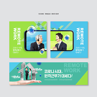 전신 PSD 편집이미지 손 여자 노년 남자 비즈니스 회의 여러명 상반신 20대 성인 신체부위 초록색 30대 파란색 스마트폰 헤드셋 한국인 직장인 바이러스 60대 사회이슈 재택근무 화상통화 SD캐릭터 집모양 포스트코로나 온택트 위드코로나 이미지편집 모양 직업 캐릭터 컬러 음향기기 다수 컨셉 사람 동양인 청년 장년 핸드폰 스마트기기 헤드폰 통화 파일형식 코로나바이러스