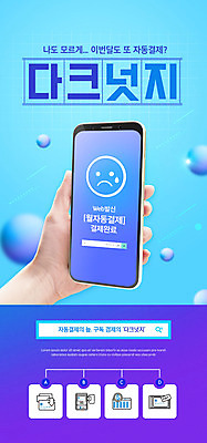 PSD 템플릿 손 배너 ZIP 웹템플릿 하늘색 디자인시안 모바일 이벤트페이지 들기 이벤트 타이포그라피 신체부위 금융 스마트폰 홈페이지 홈페이지시안 슬픔 결제 모바일템플릿 모바일웹 신조어 검색창 소셜네트워크 핀테크 모바일앱 모바일페이지 구독경제 이미지템플릿 문자 감정 모션 사람 경제 파란색 핸드폰 스마트기기 페이지 구독 파일형식 유행어