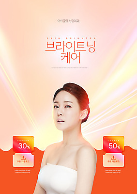 PSD 편집이미지 여자 한명 상반신 20대 성인 빛 뷰티 주황색 한국인 성형수술 피부 피부관리 쿠폰 할인쿠폰 의료성형뷰티 성인여자한명만 이미지편집 1 컬러 사람 동양인 청년 신체부위 수술 여자한명만 성인여자만 파일형식