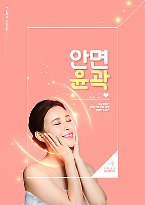 PSD 편집이미지 여자 한명 미소 상반신 20대 성인 옆모습 빛 눈감음 한국인 성형수술 감싸기 안면윤곽 의료성형뷰티 성인여자한명만 코랄 이미지편집 1 뷰포인트 컬러 모션 표정 사람 동양인 청년 수술 여자한명만 성인여자만 파일형식