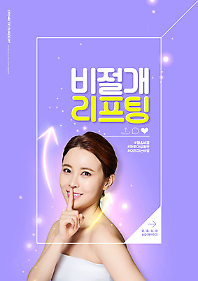 PSD 편집이미지 여자 화살표 한명 미소 손짓 상반신 20대 성인 옆모습 빛 보라색 한국인 성형수술 쉿 리프팅 의료성형뷰티 성인여자한명만 이미지편집 1 뷰포인트 컬러 모션 표정 사람 동양인 청년 수술 조용 여자한명만 성인여자만 파일형식