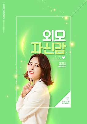 PSD 편집이미지 여자 한명 미소 정장 손짓 상반신 20대 성인 옆모습 연두색 빛 한국인 자신감 성형수술 의료성형뷰티 성인여자한명만 이미지편집 1 옷 감정 뷰포인트 모션 표정 사람 동양인 청년 초록색 수술 여자한명만 성인여자만 파일형식