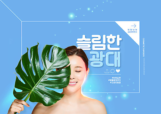 PSD 편집이미지 여자 하늘색 한명 미소 들기 상반신 20대 성인 빛 눈감음 한국인 성형수술 얼굴가리기 몬스테라 의료성형뷰티 성인여자한명만 이미지편집 식물 1 모션 표정 사람 동양인 청년 파란색 가림 수술 여자한명만 성인여자만 파일형식