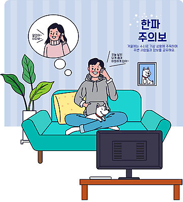 전신 여자 남자 화분 반려견 두마리 거실 일러스트 실내 경고 앉기 상반신 성인 두명 파란색 소파 텔레비전 추위 정보 강아지 일기예보 통화 반려 성인만 한파주의보 국내일러스트 AI파일 컬러 2 의자 모션 사람 내부 전자제품 반려동물 개 자연재해 파일형식 벡터