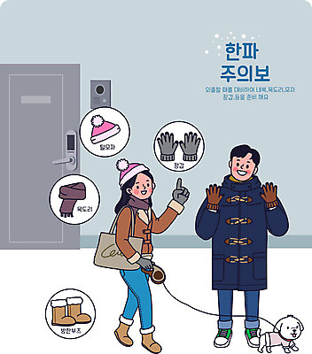 전신 한마리 커플 여자 남자 반려견 장갑 하늘색 겨울 일러스트 털모자 부츠 경고 성인 두명 목도리 산책 추위 강아지 외출 현관문 목줄 방한용품 어그부츠 반려 성인만 한파주의보 국내일러스트 AI파일 모자_잡화 1 잡화 계절 신발 관계 휴식 사람 파란색 반려동물 문 개 자연재해 오브젝트 파일형식 벡터 반려용품