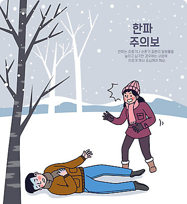 전신 나무 여자 남자 겨울 일러스트 경고 성인 야외 두명 눕기 놀람 회색 추위 눈 기절 성인만 쓰러짐 한파주의보 국내일러스트 AI파일 자연요소 식물 계절 감정 컬러 모션 날씨 표정 사람 자연재해 파일형식 벡터