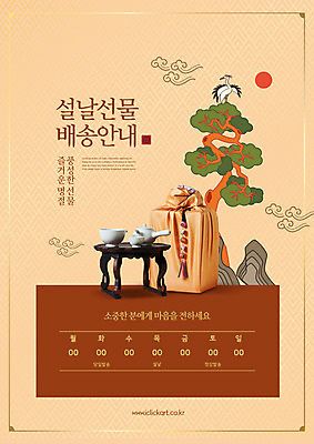 PSD 편집이미지 한국전통 명절 새해 안내 타이포그라피 사람없음 선물상자 설날 주황색 보자기 소나무 배송 보따리 연휴 명절선물 다도상 이미지편집 나무 문자 전통 기념일 컬러 탁자 한국 선물 공휴일 상자 파일형식 천_직물