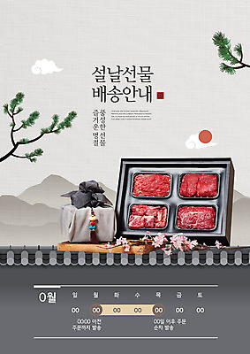 PSD 편집이미지 한국전통 명절 새해 안내 타이포그라피 사람없음 설날 회색 소고기 보자기 소나무 배송 보따리 연휴 선물세트 기와담장 명절선물 이미지편집 나무 문자 전통 기념일 컬러 한국 기와 육류 선물 공휴일 담장 파일형식 천_직물