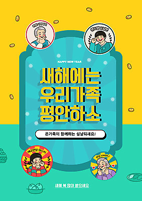 PSD 편집이미지 한국전통 부부 여자 명절 노년 남자 스티커 가족 새해 여러명 상반신 성인 타이포그라피 설날 노란색 새해인사 한복 복고 민트색 이미지편집 문자 전통 커플 기념일 컬러 다수 관계 한국 사람 인사 전통의상 파일형식