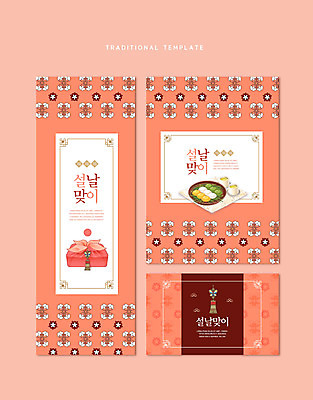 PSD 템플릿 편집이미지 한국전통 배너 명절 포스터 새해 타이포그라피 사람없음 설날 전통무늬 보자기 노리개 송편 명절선물 코랄 이미지편집 문자 전통 기념일 컬러 무늬 떡 전통소품 한국 선물 파일형식 천_직물
