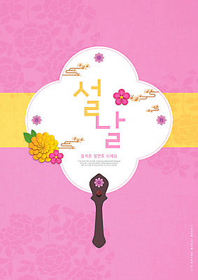PSD 편집이미지 한국전통 명절 꽃 분홍색 타이포그라피 사람없음 설날 새해인사 전통부채 연휴 부채모양 이미지편집 모양 식물 문자 전통 기념일 컬러 새해 한국 공휴일 인사 부채 파일형식