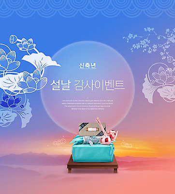 PSD 편집이미지 한국전통 명절 하늘색 새해 이벤트 타이포그라피 사람없음 설날 보자기 보따리 돈봉투 연꽃문양 신축년 이미지편집 문자 전통 문양 기념일 봉투 한국 파란색 파일형식 천_직물 2021년