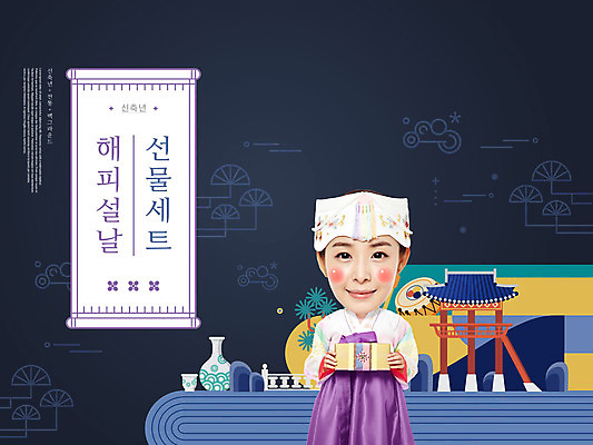 PSD 편집이미지 한국전통 여자 명절 한명 들기 상반신 20대 성인 타이포그라피 선물상자 설날 검은색 한국인 한복 선물세트 성인여자한명만 명절선물 신축년 이미지편집 문자 1 전통 기념일 컬러 모션 한국 선물 사람 동양인 청년 상자 전통의상 여자한명만 성인여자만 파일형식 2021년