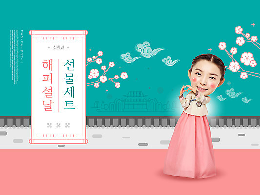 전신 PSD 편집이미지 한국전통 여자 명절 분홍색 새해 한명 20대 성인 타이포그라피 초록색 설날 한국인 한복 선물세트 손하트 성인여자한명만 기와담장 명절선물 신축년 이미지편집 문자 1 전통 기념일 컬러 한국 기와 선물 사람 동양인 손짓 청년 담장 전통의상 여자한명만 성인여자만 파일형식 2021년