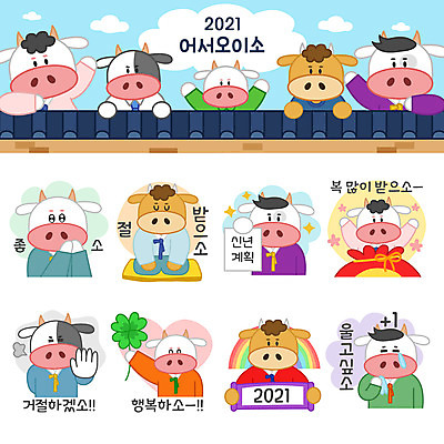 전신 명절 스티커 여러마리 일러스트 새해 복주머니 들기 상반신 사람없음 세트 슬픔 소띠 네잎클로버 한복 거절 족자 소캐릭터 이모티콘 좋음 기와담장 2021년 신축년 국내일러스트 AI파일 식물 한국전통 전통 기념일 감정 동물캐릭터 다수 컨셉 모션 전통소품 기와 담장 십이지신 소 클로버 전통의상 연도 파일형식 벡터