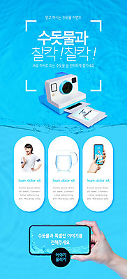 PSD 템플릿 손 배너 여자 ZIP 어린이 웹템플릿 하늘색 디자인시안 모바일 잔 이벤트페이지 들기 소녀 이벤트 상반신 신체부위 10대 스마트폰 홈페이지 카메라 홈페이지시안 일본인 수도꼭지 모바일템플릿 모바일웹 폴라로이드 수돗물 소셜네트워크 십대여자만 모바일앱 모바일페이지 이미지템플릿 외국인 식기 모션 청소년 사람 동양인 물 파란색 전자제품 핸드폰 스마트기기 페이지 여자만 십대만 파일형식