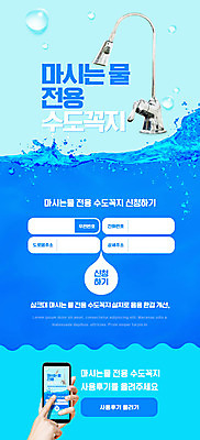 PSD 템플릿 손 배너 ZIP 웹템플릿 디자인시안 모바일 이벤트페이지 들기 이벤트 신체부위 물 파란색 스마트폰 홈페이지 홈페이지시안 물방울 수도꼭지 모바일템플릿 모바일웹 수돗물 소셜네트워크 모바일앱 모바일페이지 이미지템플릿 자연요소 컬러 모션 사람 핸드폰 스마트기기 페이지 파일형식