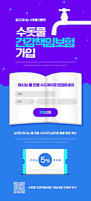 PSD 템플릿 배너 ZIP 웹템플릿 디자인시안 모바일 이벤트페이지 이벤트 사람없음 파란색 홈페이지 보라색 홈페이지시안 수도꼭지 모바일템플릿 모바일웹 보험 수돗물 QR코드 소셜네트워크 책모양 할인쿠폰 모바일앱 모바일페이지 이미지템플릿 모양 컬러 물 쿠폰 페이지 파일형식