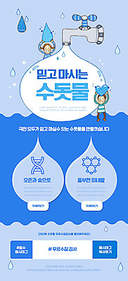 전신 PSD 템플릿 배너 여자 남자 ZIP 어린이 웹템플릿 디자인시안 모바일 이벤트페이지 들기 소녀 이벤트 소년 상반신 두명 물 파란색 홈페이지 홈페이지시안 물방울 하트 수도꼭지 모바일템플릿 모바일웹 수돗물 소셜네트워크 어린이만 모바일앱 모바일페이지 이미지템플릿 자연요소 모양 컬러 모션 사람 페이지 파일형식