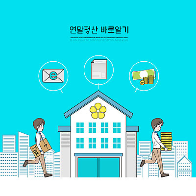 전신 PSD 남자 돈 일러스트 들기 성인 두명 건물 걷기 자료 이메일 문서 동전탑 민트색 성인남자만 연말정산 환급 국내일러스트 건축물 컬러 모션 사람 경제 쌓기 동전 재산 세금 남자만 성인만 파일형식