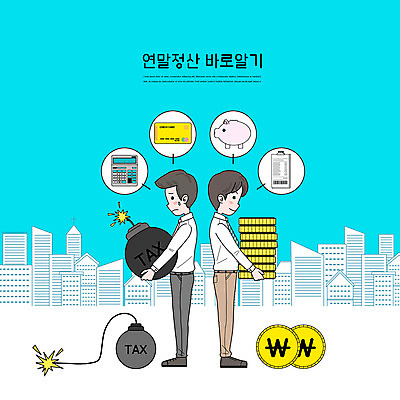 PSD 남자 일러스트 안기 성인 두명 동전 돼지저금통 계산기 신용카드 폭탄 영수증 동전탑 민트색 세금 성인남자만 연말정산 환급 과세 국내일러스트 컬러 돈 모션 문구용품 사람 금융 경제 쌓기 장비 저금통 폭발물 남자만 성인만 파일형식