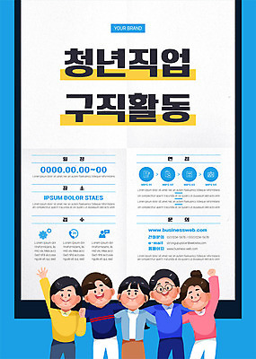 템플릿 직업 여자 남자 포스터 하늘색 비즈니스 어깨동무 여러명 상반신 청년 성인 파이팅 구직 채용 성인만 포스터템플릿 청년취업 이미지템플릿 AI파일 포즈 다수 컨셉 모션 사람 파란색 파일형식 벡터