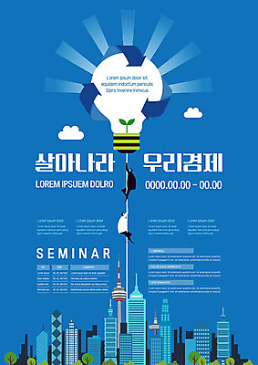 템플릿 남자 포스터 비즈니스 전구 매달리기 성인 두명 경제 파란색 도시 경제살리기 성인남자만 포스터템플릿 경제부흥 이미지템플릿 AI파일 컬러 모션 사람 경제성장 남자만 성인만 파일형식 벡터