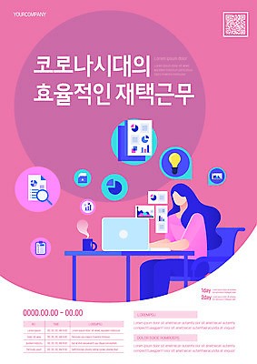 전신 템플릿 여자 포스터 분홍색 비즈니스 한명 성인 노트북 업무 비즈니스우먼 재택근무 QR코드 성인여자한명만 포스터템플릿 코로나바이러스 포스트코로나 델타변이바이러스 위드코로나 이미지템플릿 AI파일 1 컬러 사람 전자제품 작업 직장인 바이러스 사회이슈 여자한명만 성인여자만 파일형식 벡터