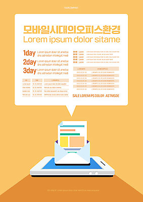 템플릿 포스터 비즈니스 모바일 사람없음 스마트폰 사무실 노란색 환경 업무 이메일 포스터템플릿 이미지템플릿 AI파일 컬러 핸드폰 스마트기기 작업 파일형식 벡터