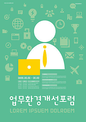 템플릿 포스터 회사 비즈니스 사람모양 사람없음 연두색 환경 업무 개선 포스터템플릿 포럼 이미지템플릿 AI파일 모양 초록색 작업 토론 파일형식 벡터