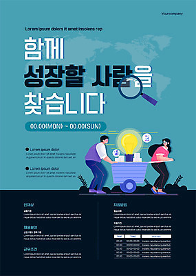 전신 템플릿 여자 남자 포스터 전구 돋보기 성인 두명 수레 구직 청록색 수레끌기 인재 채용 성인만 포스터템플릿 이미지템플릿 AI파일 컬러 컨셉 비즈니스 사람 카트 당기기 파일형식 벡터