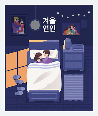 커플 여자 남자 액자 겨울 일러스트 안기 슬리퍼 실내 여러명 상반신 성인 빛 눕기 침대 잠 야간 서랍장 성인만 국내일러스트 AI파일 자연요소 계절 가구 다수 신발 관계 모션 사람 내부 파일형식 벡터