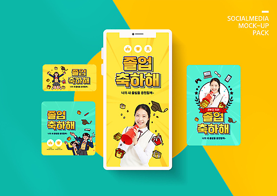 전신 PSD 템플릿 배너템플릿 여자 남자 ZIP 웹템플릿 학사모 졸업 응원 청소년 디자인시안 모바일 새출발 들기 여러명 상반신 10대 스마트폰 세트 노란색 확성기 한국인 축하 모바일템플릿 모바일웹 민트색 소셜네트워크 소셜미디어 웹배너 십대만 모바일앱 SNS배너 모바일페이지 이미지템플릿 모자_잡화 배너 교육 컬러 다수 컨셉 모션 새로움 사람 동양인 핸드폰 스마트기기 출발 페이지 파일형식