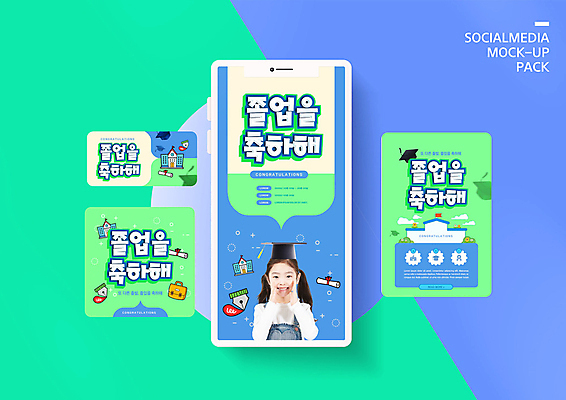 PSD 템플릿 배너템플릿 여자 ZIP 어린이 웹템플릿 학사모 졸업 학교 디자인시안 모바일 한명 미소 소녀 상반신 연두색 파란색 스마트폰 세트 한국인 축하 모바일템플릿 모바일웹 소셜네트워크 소셜미디어 웹배너 소녀한명만 모바일앱 SNS배너 모바일페이지 이미지템플릿 모자_잡화 1 배너 교육 컬러 컨셉 표정 사람 동양인 초록색 핸드폰 스마트기기 페이지 여자한명만 소녀만 파일형식