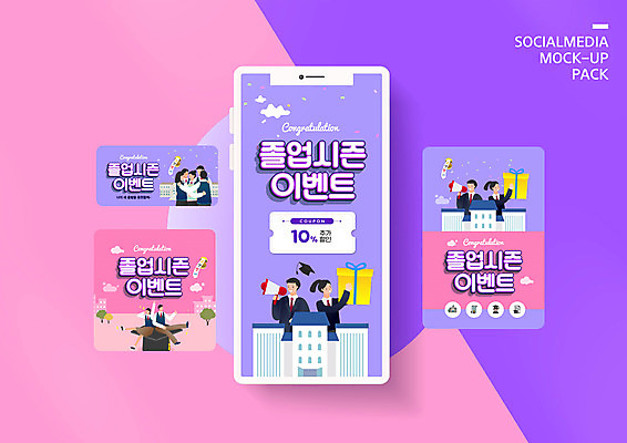 전신 PSD 템플릿 학생 배너템플릿 여자 남자 ZIP 분홍색 웹템플릿 학사모 졸업 학교 안기 청소년 디자인시안 모바일 들기 이벤트 여러명 상반신 선물상자 스마트폰 세트 보라색 확성기 축하 모바일템플릿 모바일웹 소셜네트워크 소셜미디어 할인쿠폰 웹배너 십대만 모바일앱 SNS배너 모바일페이지 이미지템플릿 모자_잡화 배너 교육 컬러 다수 컨셉 모션 선물 사람 핸드폰 스마트기기 상자 쿠폰 페이지 파일형식