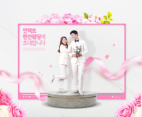 전신 PSD 편집이미지 부부 여자 남자 리본 신부 분홍색 신랑 결혼 프레임 정장 20대 성인 두명 30대 장미 한국인 동영상창 랜선 성인만 언택트 이미지편집 커플 옷 꽃 컬러 사람 동양인 이벤트 청년 장년 동영상 파일형식